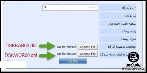 ارسال فایل حق بیمه در list disk